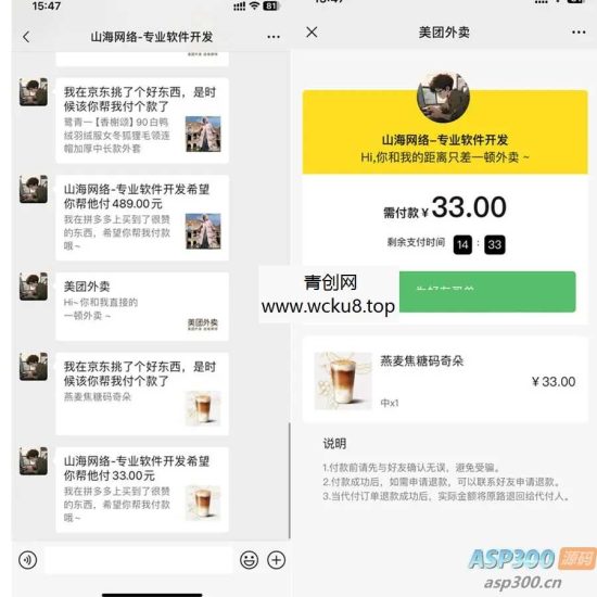 美团外卖京东拼多多商城代付多模版三合一源码仿美团下单h5外卖系统微信好友代付小程序网赚项目-副业赚钱-互联网创业-资源整合青创网