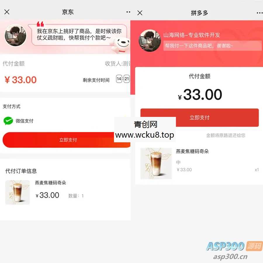 美团外卖京东拼多多商城代付多模版三合一源码仿美团下单h5外卖系统微信好友代付小程序