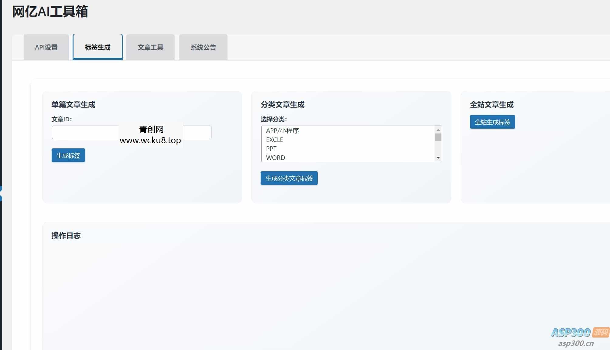 超级实用得wordpressAI工具箱插件