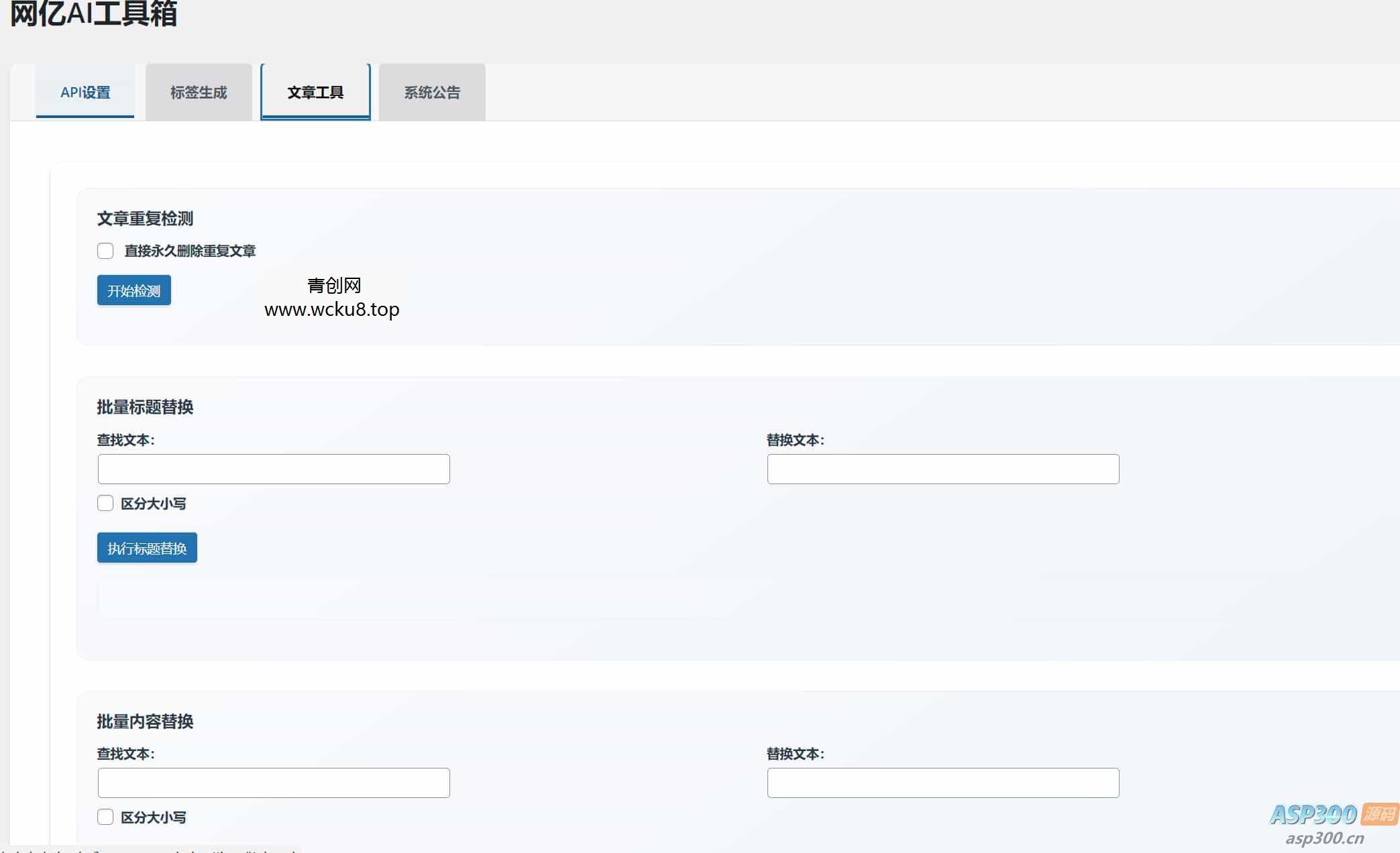 超级实用得wordpressAI工具箱插件