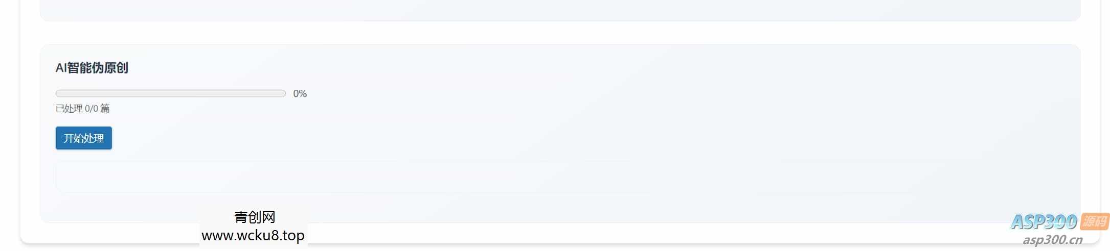 超级实用得wordpressAI工具箱插件
