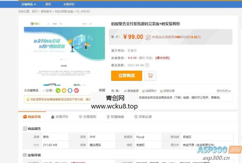 蚂蚁聚合支付系统源码完美版+附安装教程网赚项目-副业赚钱-互联网创业-资源整合青创网