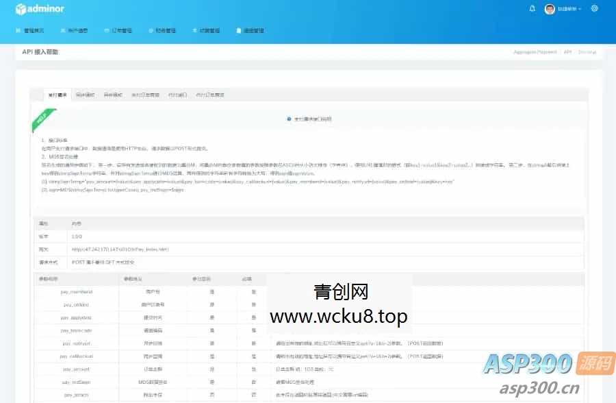 蚂蚁聚合支付系统源码完美版+附安装教程