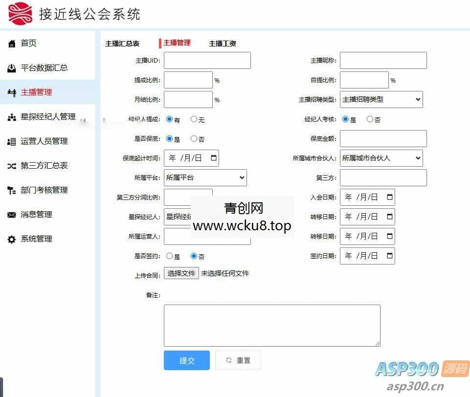 工会系统抖音快手等多平台主播分红分润系统星探经纪人城市合伙人多角色管理系统分红统计系统