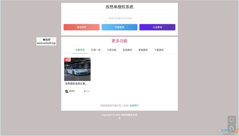 孜然单授权系统V2.0PHP授权系统源码网赚项目-副业赚钱-互联网创业-资源整合青创网