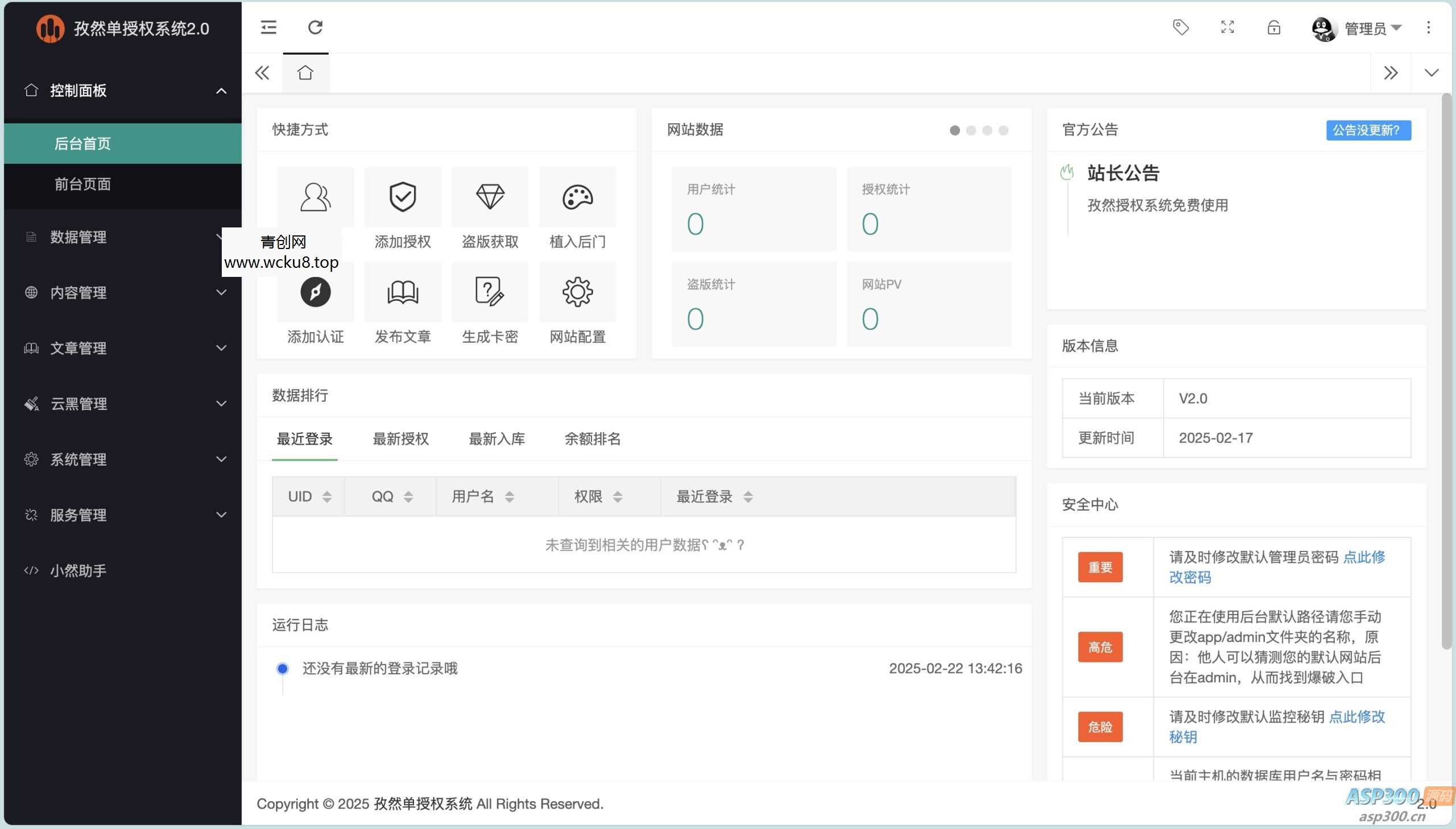 孜然单授权系统V2.0PHP授权系统源码