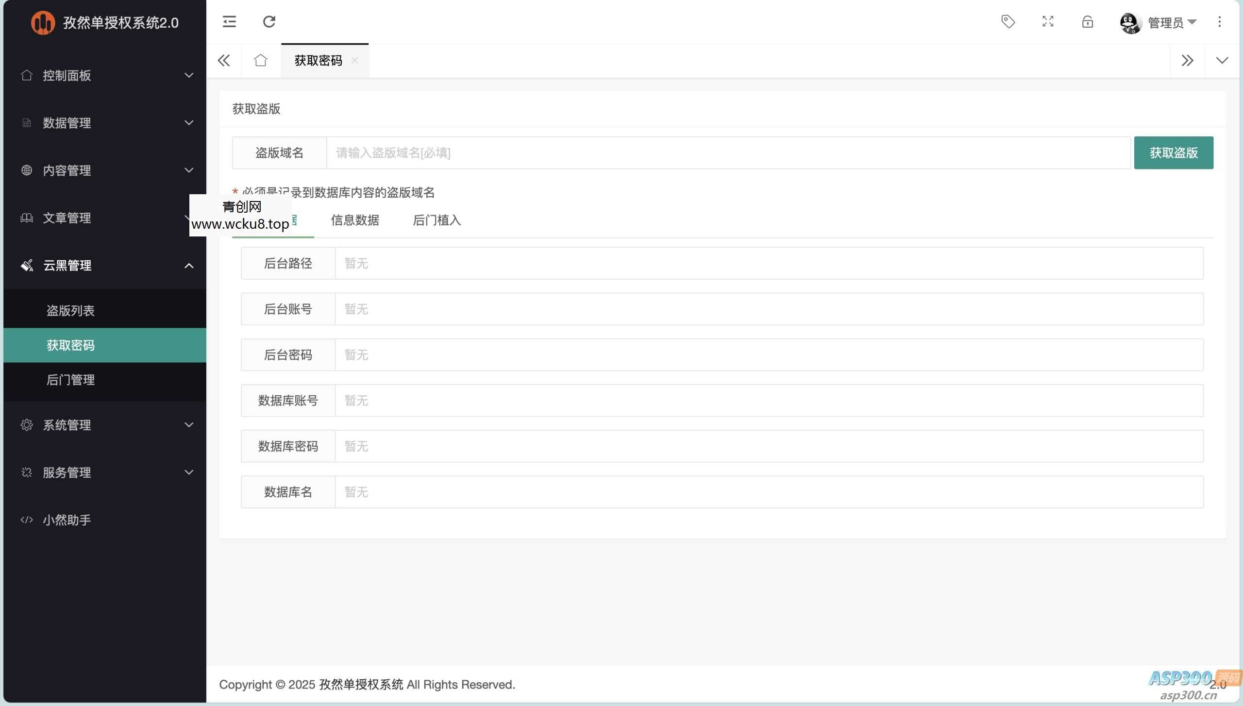 孜然单授权系统V2.0PHP授权系统源码