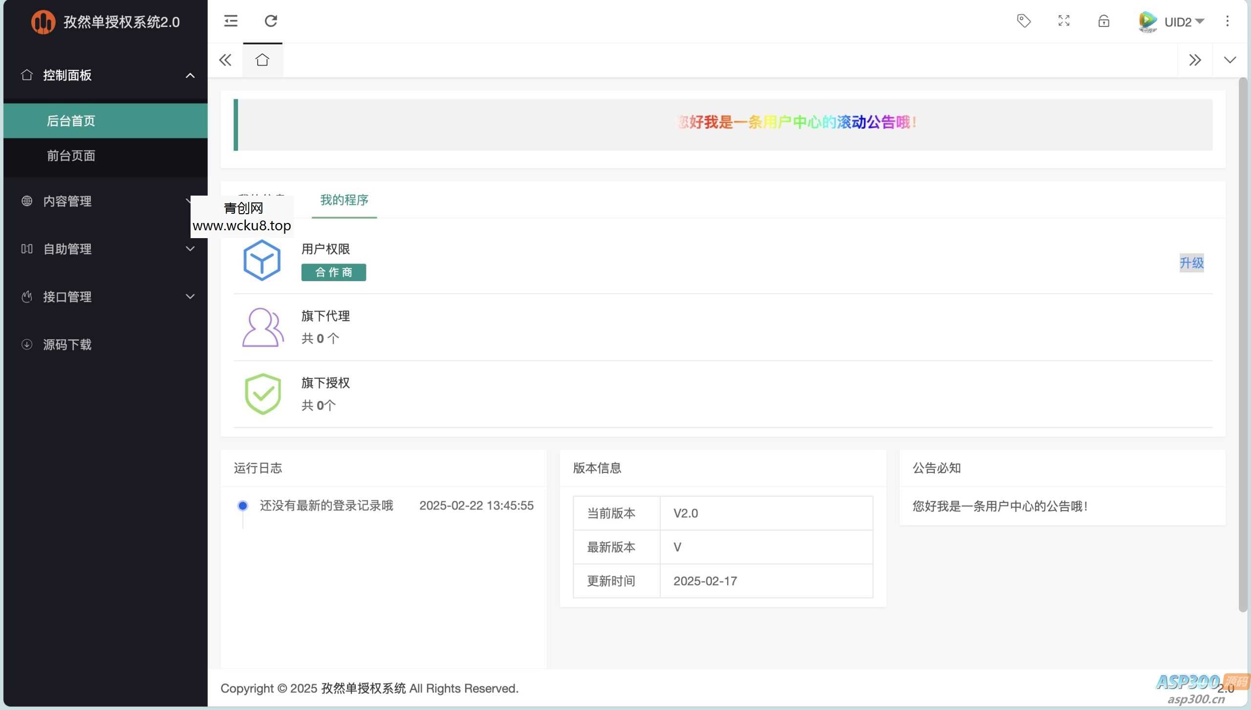 孜然单授权系统V2.0PHP授权系统源码