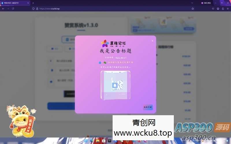 赞赏系统源码1.2网赚项目-副业赚钱-互联网创业-资源整合青创网