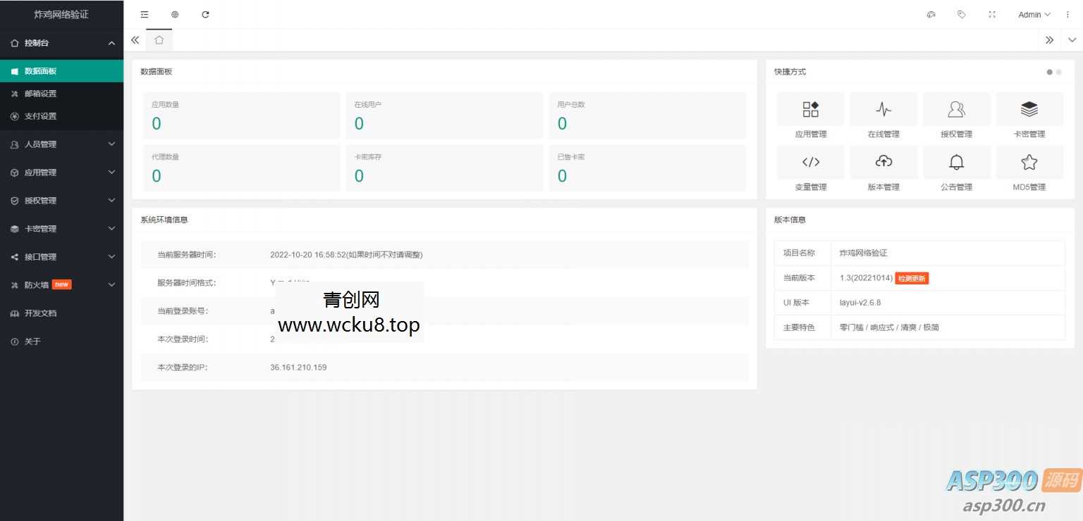 炸鸡网络验证系统V1.3E最新版网赚项目-副业赚钱-互联网创业-资源整合青创网