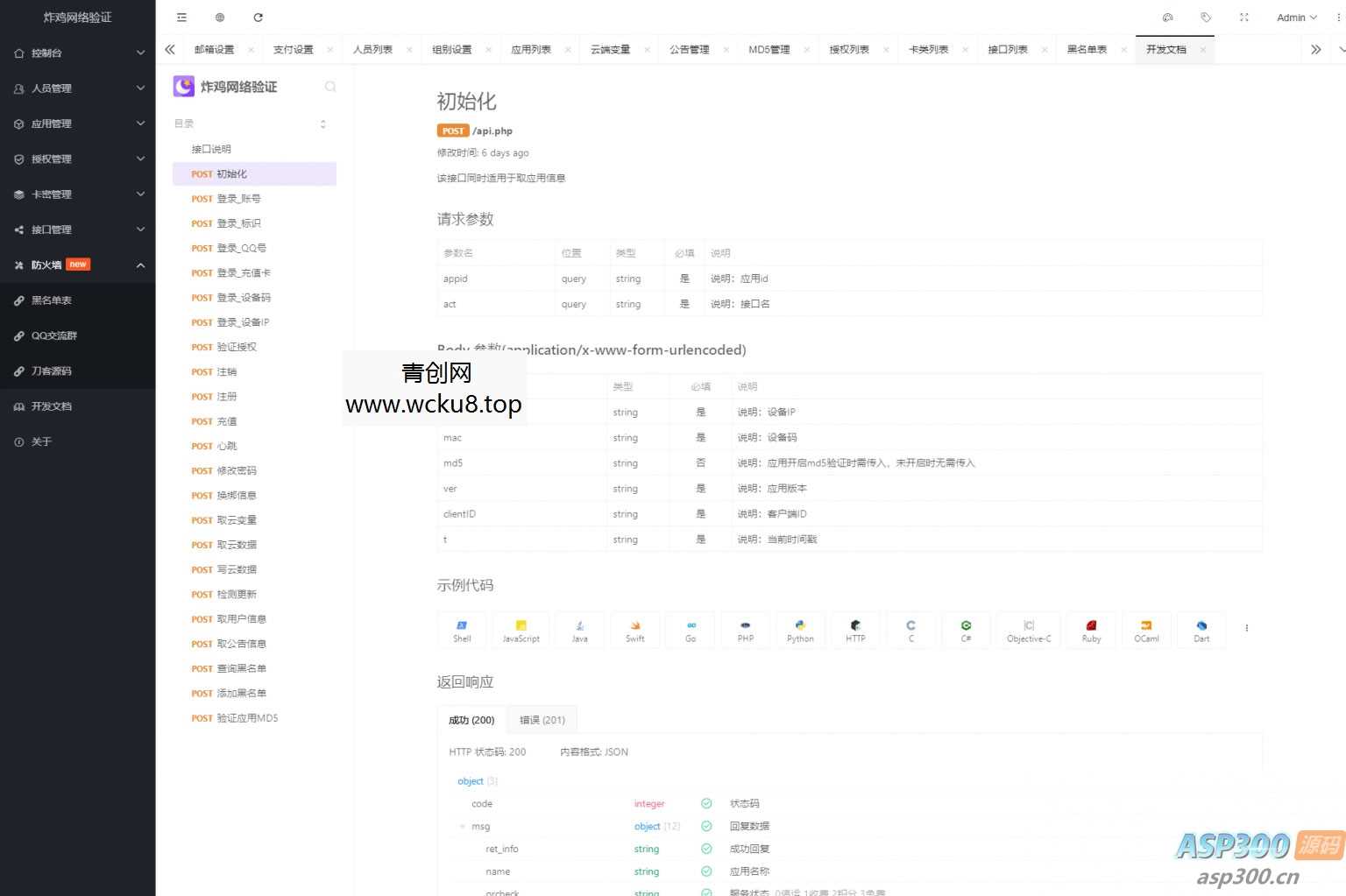 炸鸡网络验证系统V1.3E最新版