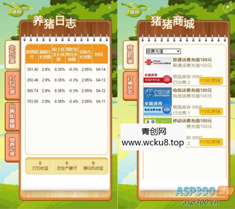 运营级如意猪农场养殖游戏理财复利分拆游戏带内置商城【源码 教程】