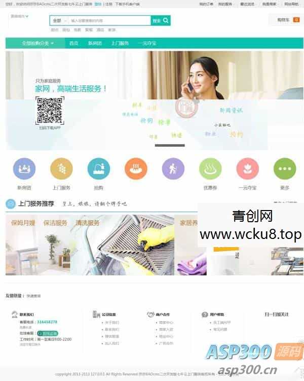 仿阿姨帮|58到家上门O2O系统源码（BAO/CMS二次开发+七牛云）