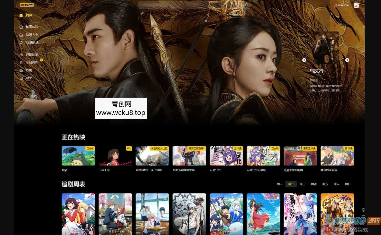 MXTU MAX 苹果cmsv10模板 仿毒舌自适应主题/短视X体验版完全开源网赚项目-副业赚钱-互联网创业-资源整合青创网