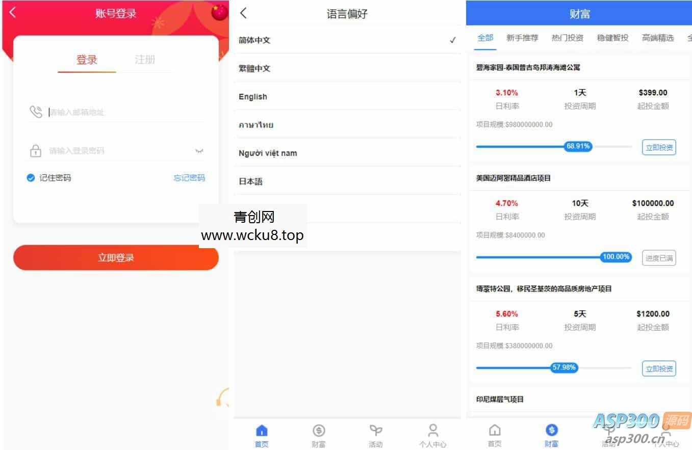 八国语言基金海外项目投资金融源码