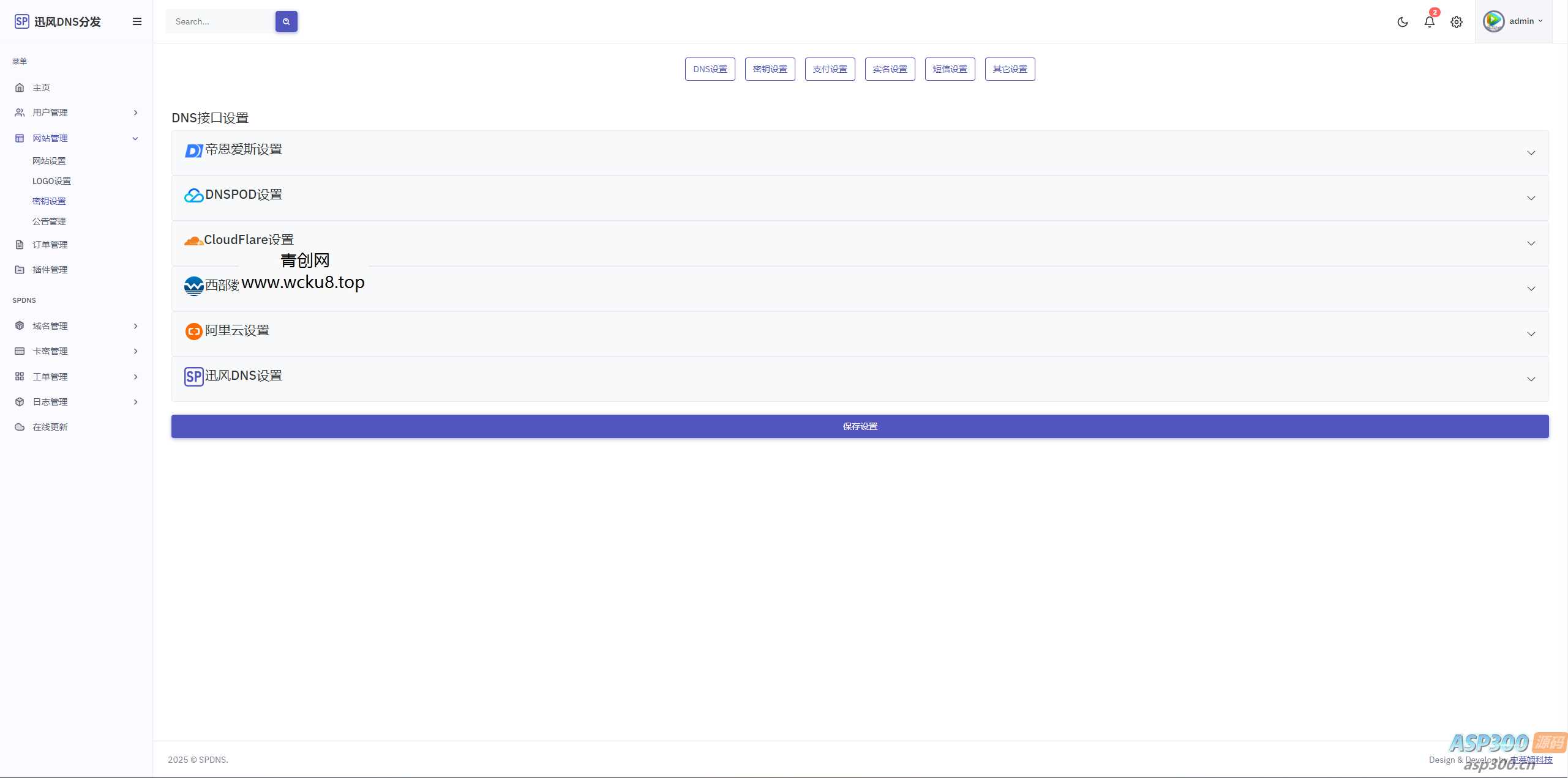 迅风二级域名分发最新开心版