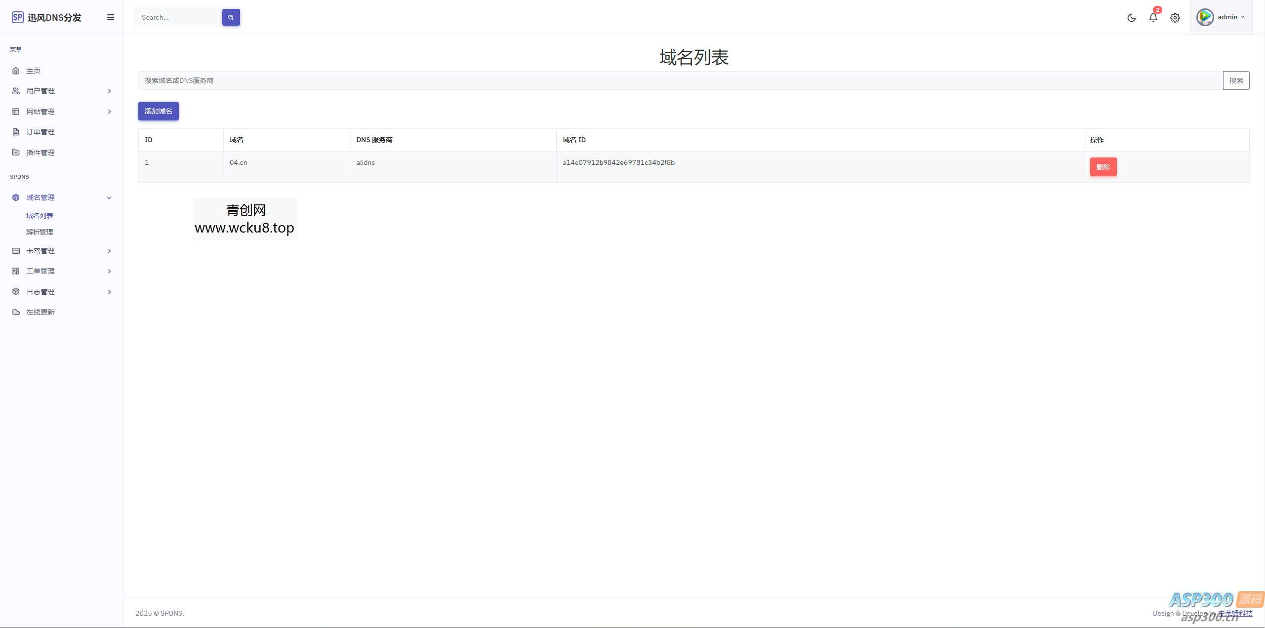 迅风二级域名分发最新开心版