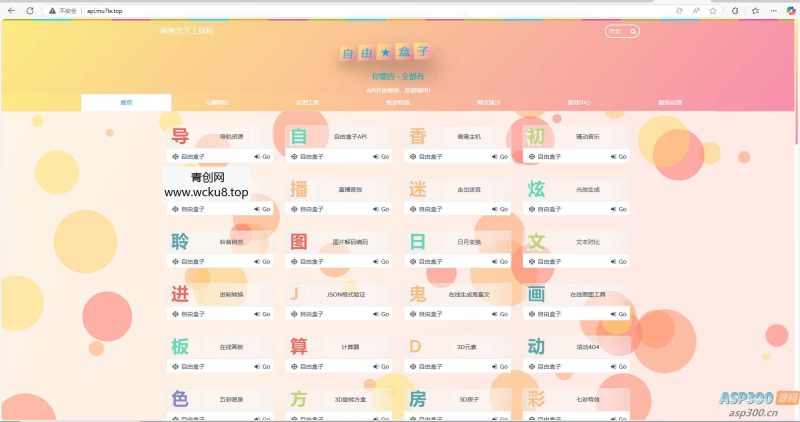 fastadmin快速搭建导航站和API接口站点系统网赚项目-副业赚钱-互联网创业-资源整合青创网