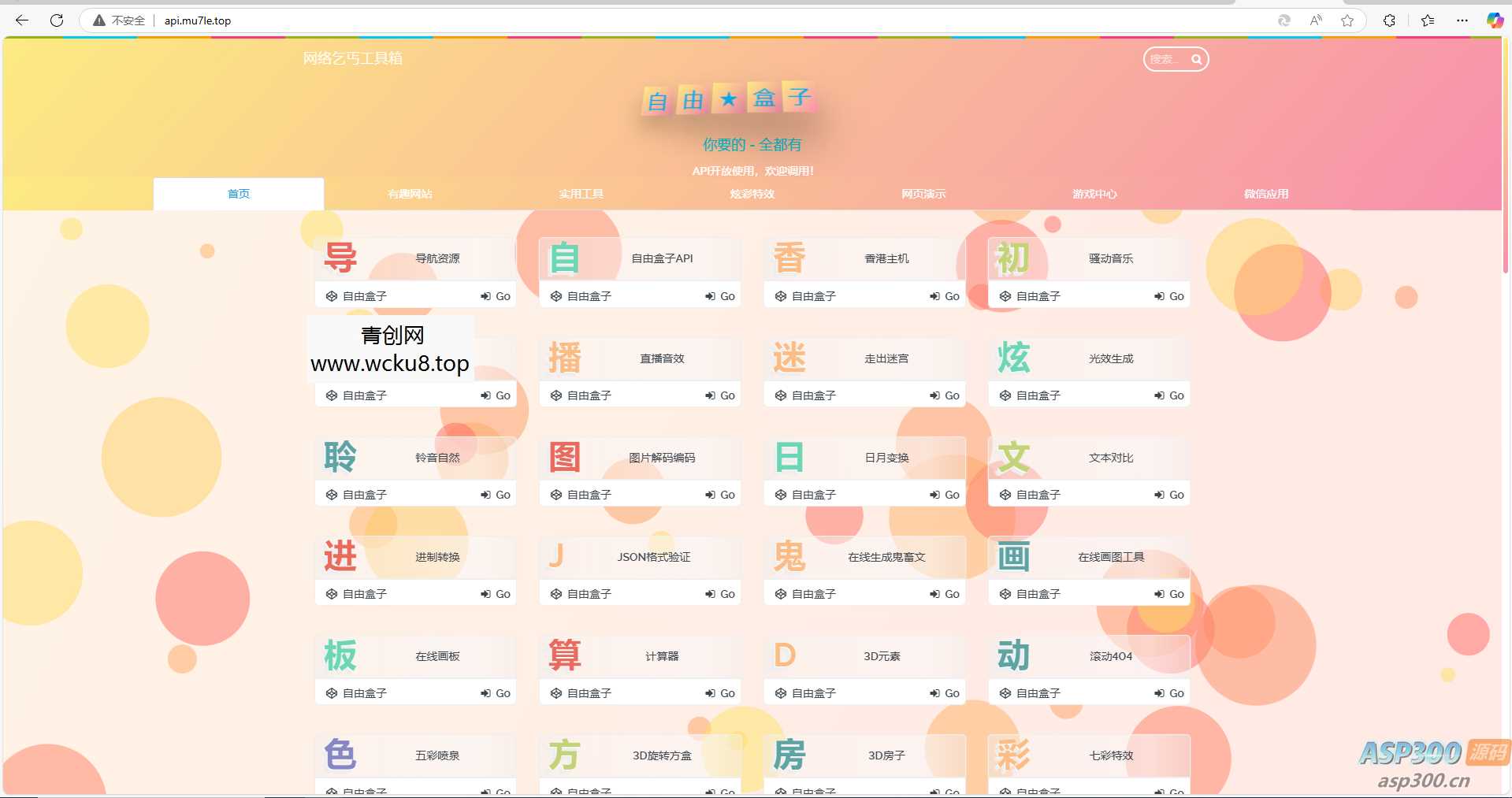 fastadmin快速搭建导航站和API接口站点系统网赚项目-副业赚钱-互联网创业-资源整合青创网