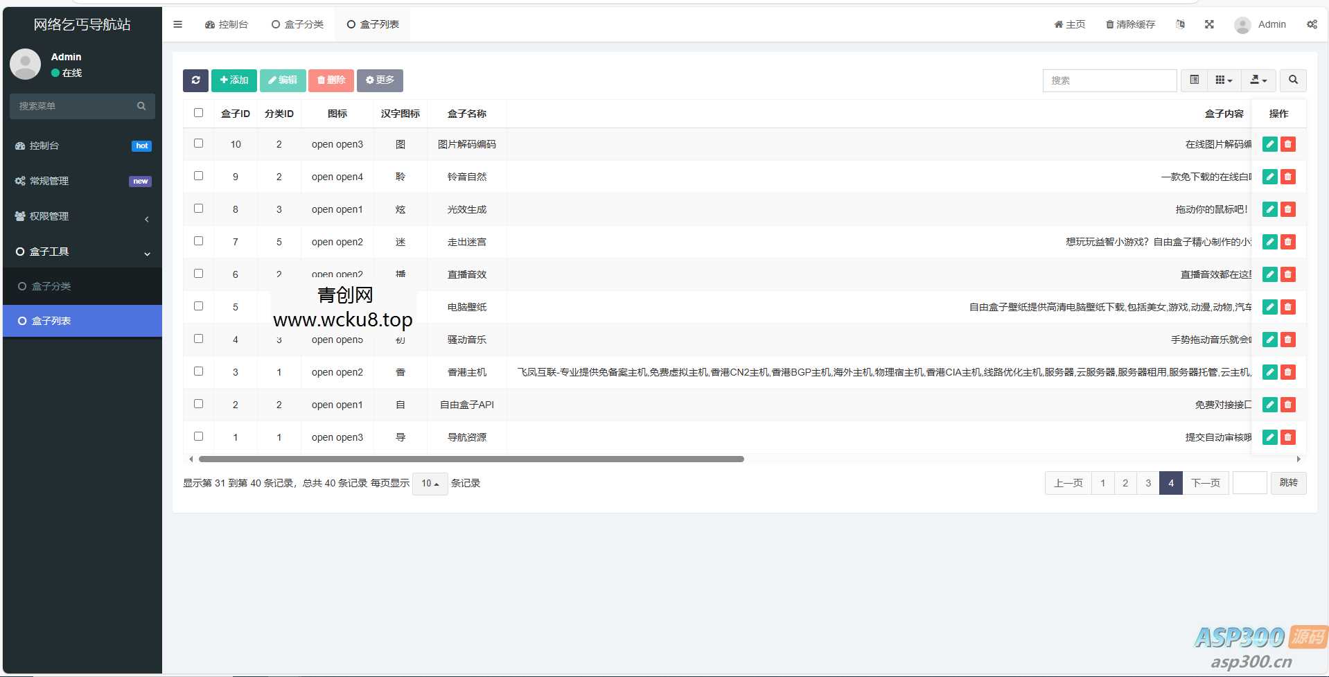 fastadmin快速搭建导航站和API接口站点系统