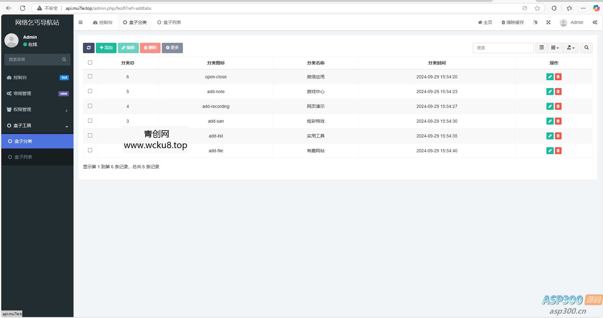 fastadmin快速搭建导航站和API接口站点系统