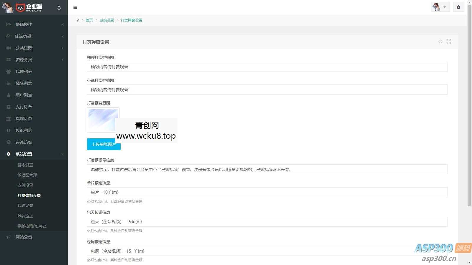 2025最新写真图片视频打赏系统源码完整可用+视频教程