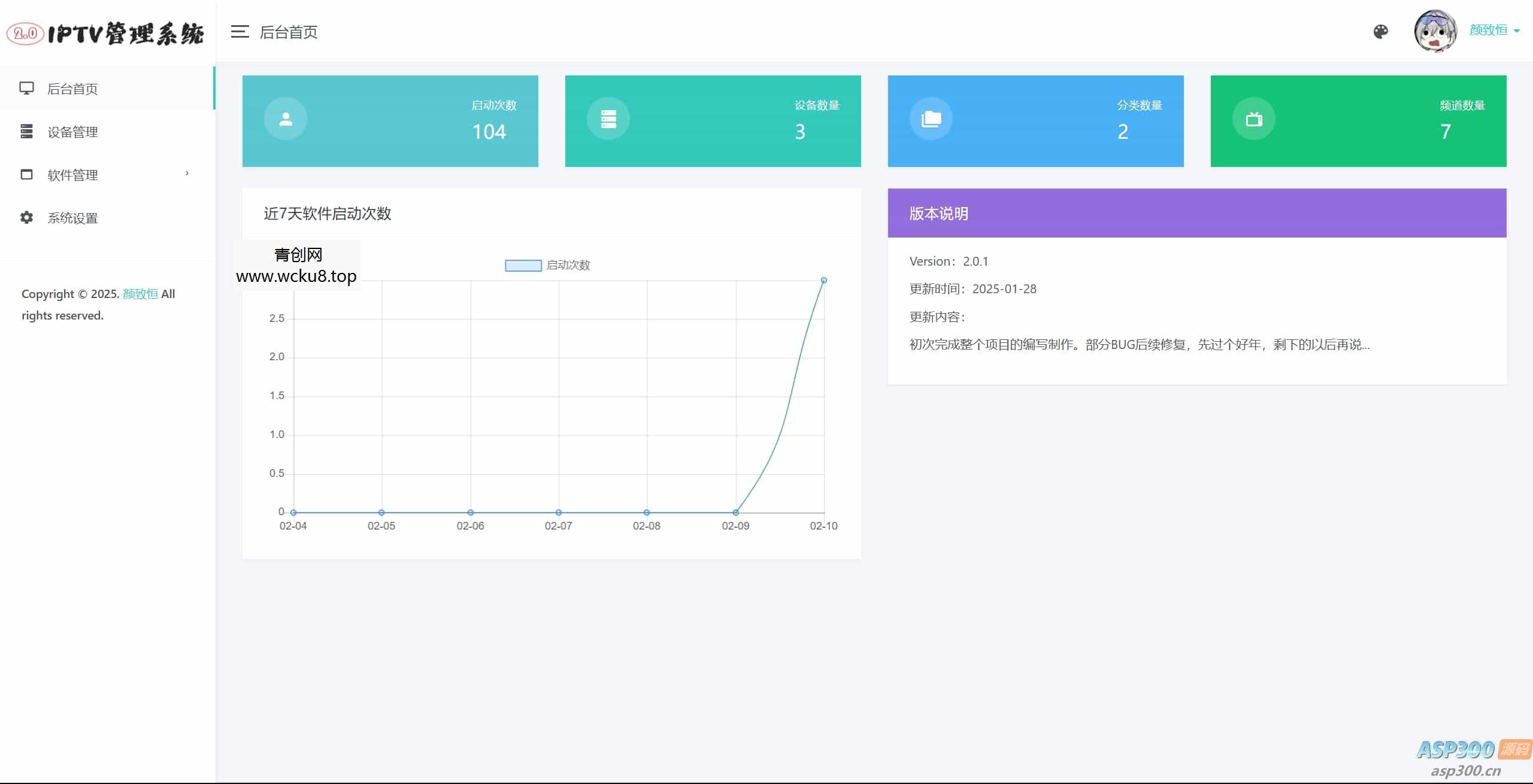 IPTV电视直播源管理系统源码网赚项目-副业赚钱-互联网创业-资源整合青创网