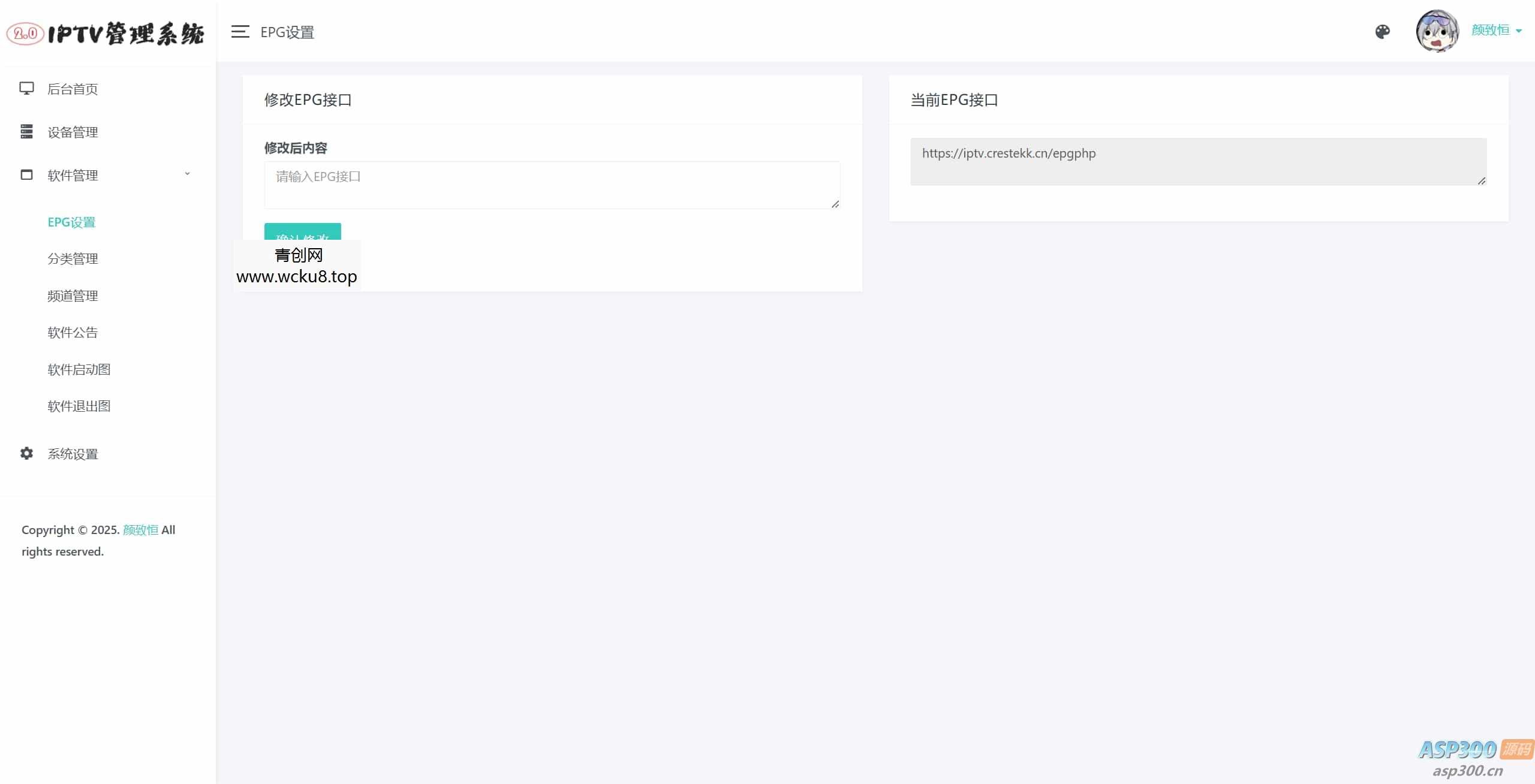 IPTV电视直播源管理系统源码