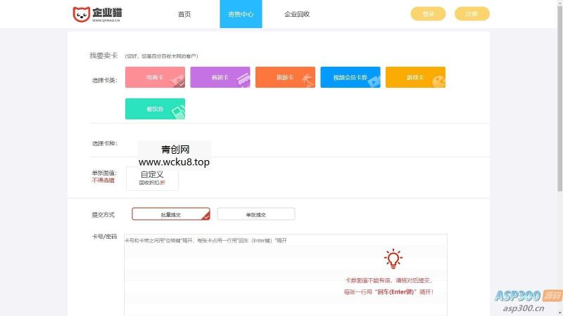 新版运营版收卡网源码ThinkPHP收卡系统网点卡回收礼品卡电子券兑换二手卡券回收站源码网赚项目-副业赚钱-互联网创业-资源整合青创网