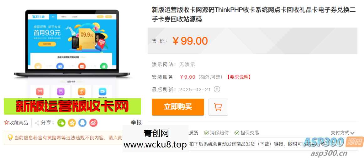 新版运营版收卡网源码ThinkPHP收卡系统网点卡回收礼品卡电子券兑换二手卡券回收站源码