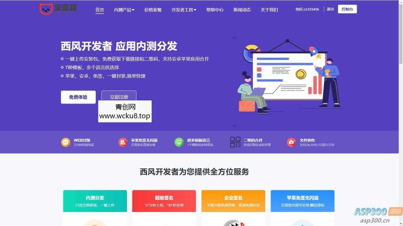 【2025修复】仿第八区APP分发系统源码 | 免签封装+多端打包 | 支持安卓/IOS/EXE分发+企业签名网赚项目-副业赚钱-互联网创业-资源整合青创网