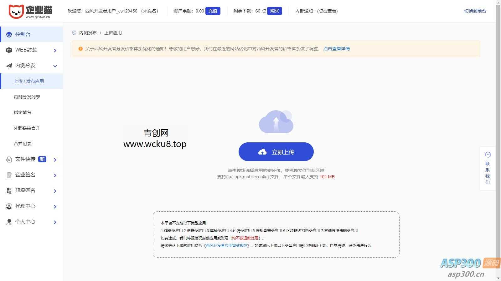 【2025修复】仿第八区APP分发系统源码 | 免签封装+多端打包 | 支持安卓/IOS/EXE分发+企业签名
