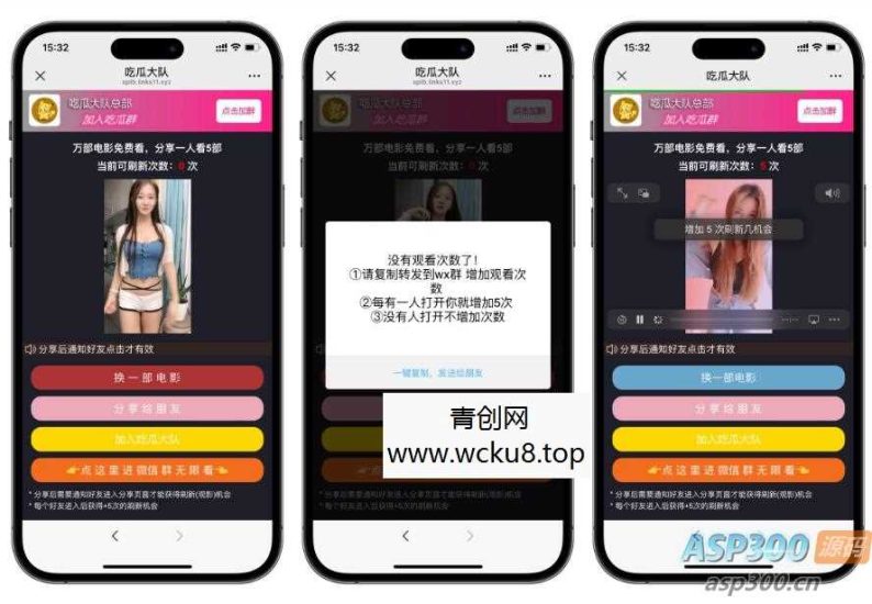 视频裂变加群推广分享引流源码网赚项目-副业赚钱-互联网创业-资源整合青创网