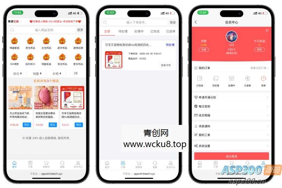 成人情趣商城系统源码网赚项目-副业赚钱-互联网创业-资源整合青创网