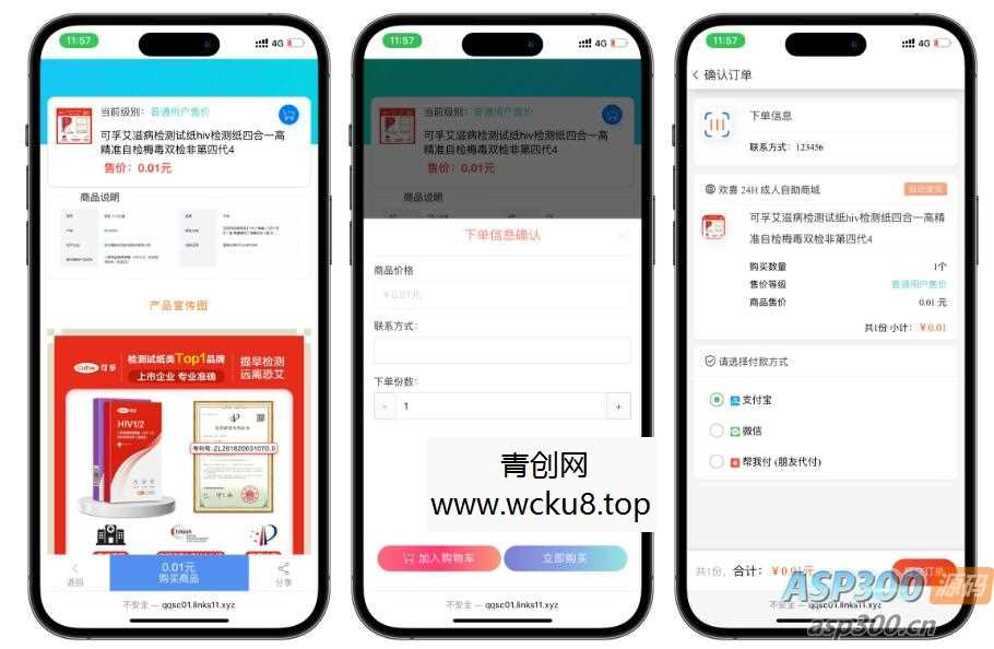 成人情趣商城系统源码