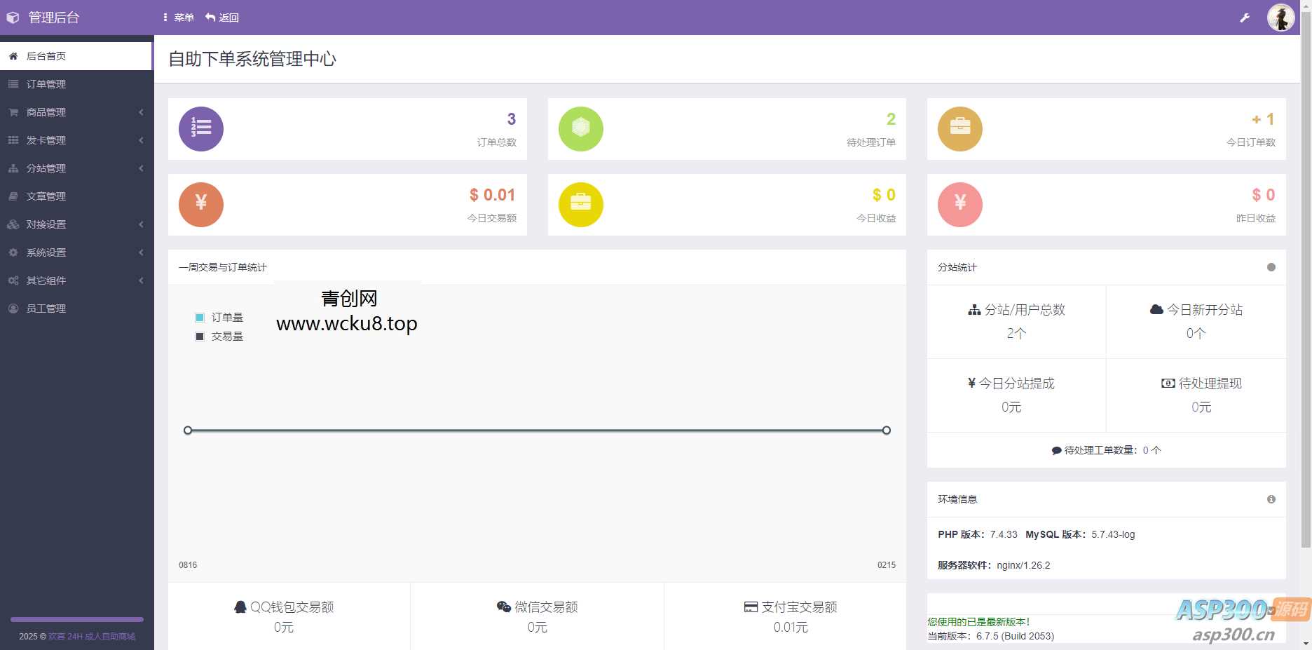 成人情趣商城系统源码