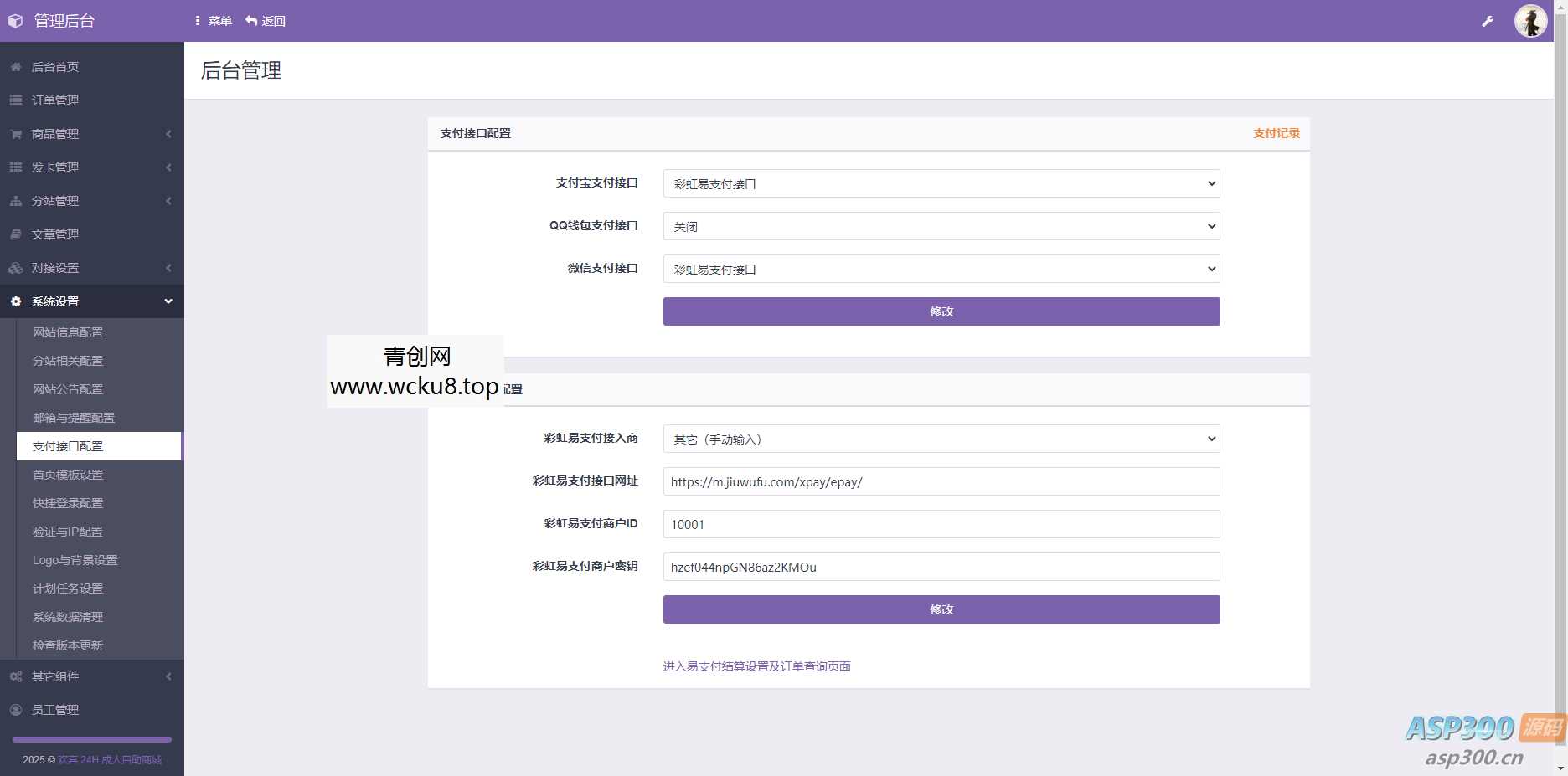成人情趣商城系统源码