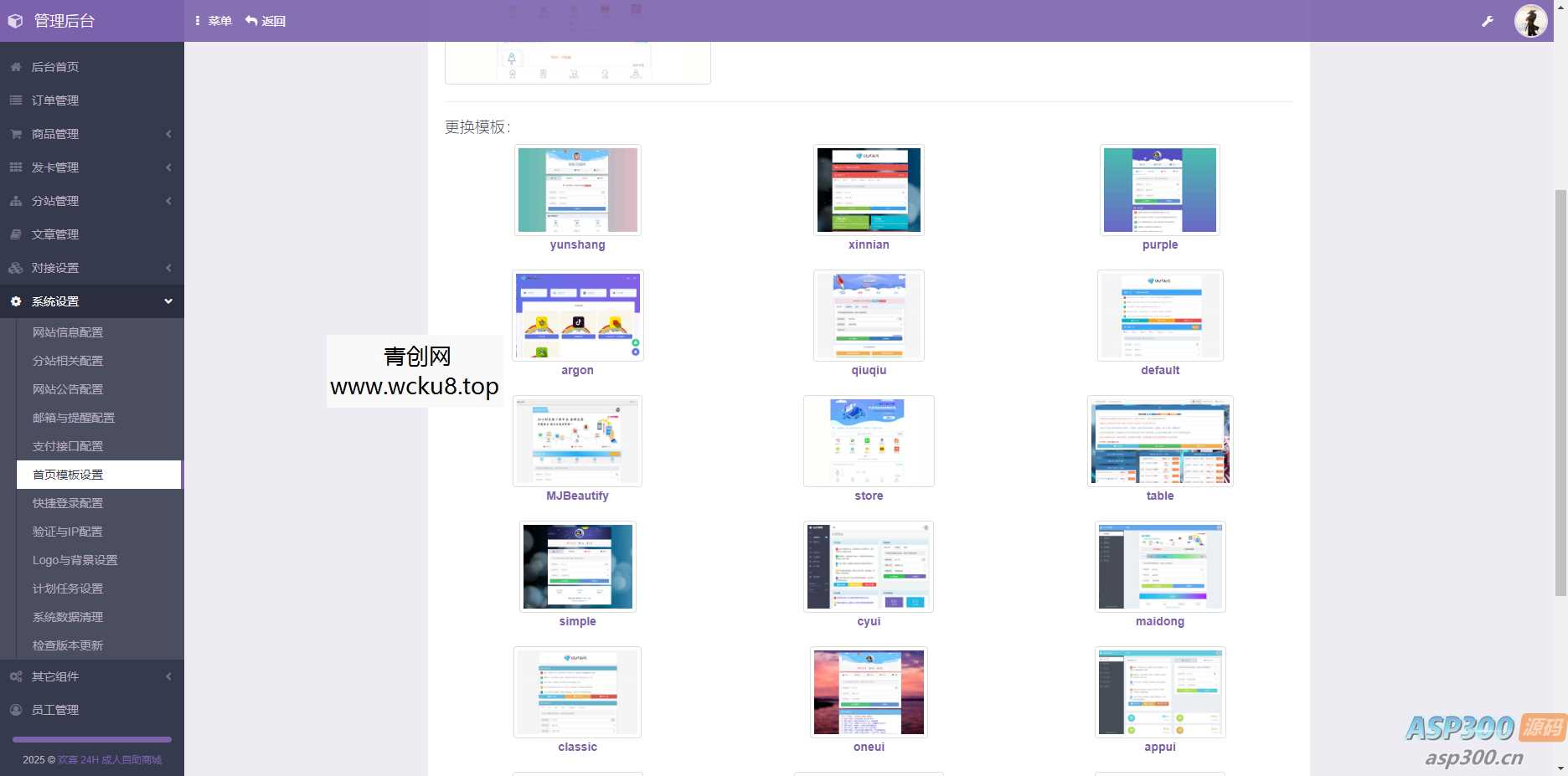 成人情趣商城系统源码