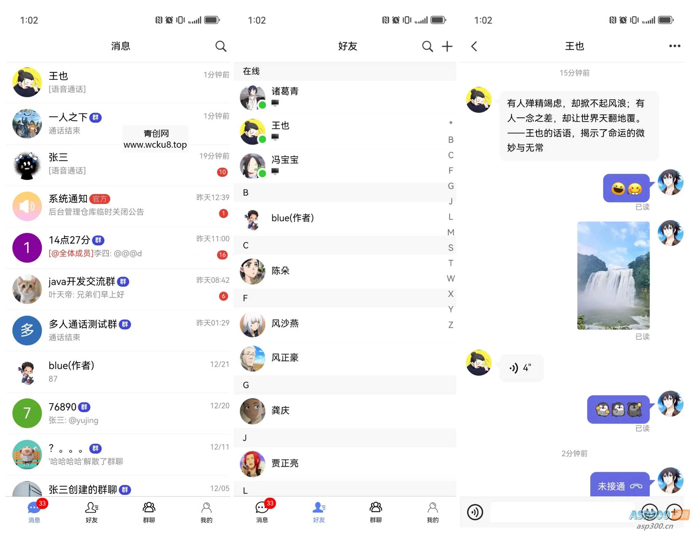盒子IM开源仿微信聊天程序源码-可商用网赚项目-副业赚钱-互联网创业-资源整合青创网