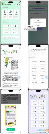 趣味测试心理测试源码,mbti测评源码,十六种人格源码心理测评网赚项目-副业赚钱-互联网创业-资源整合青创网