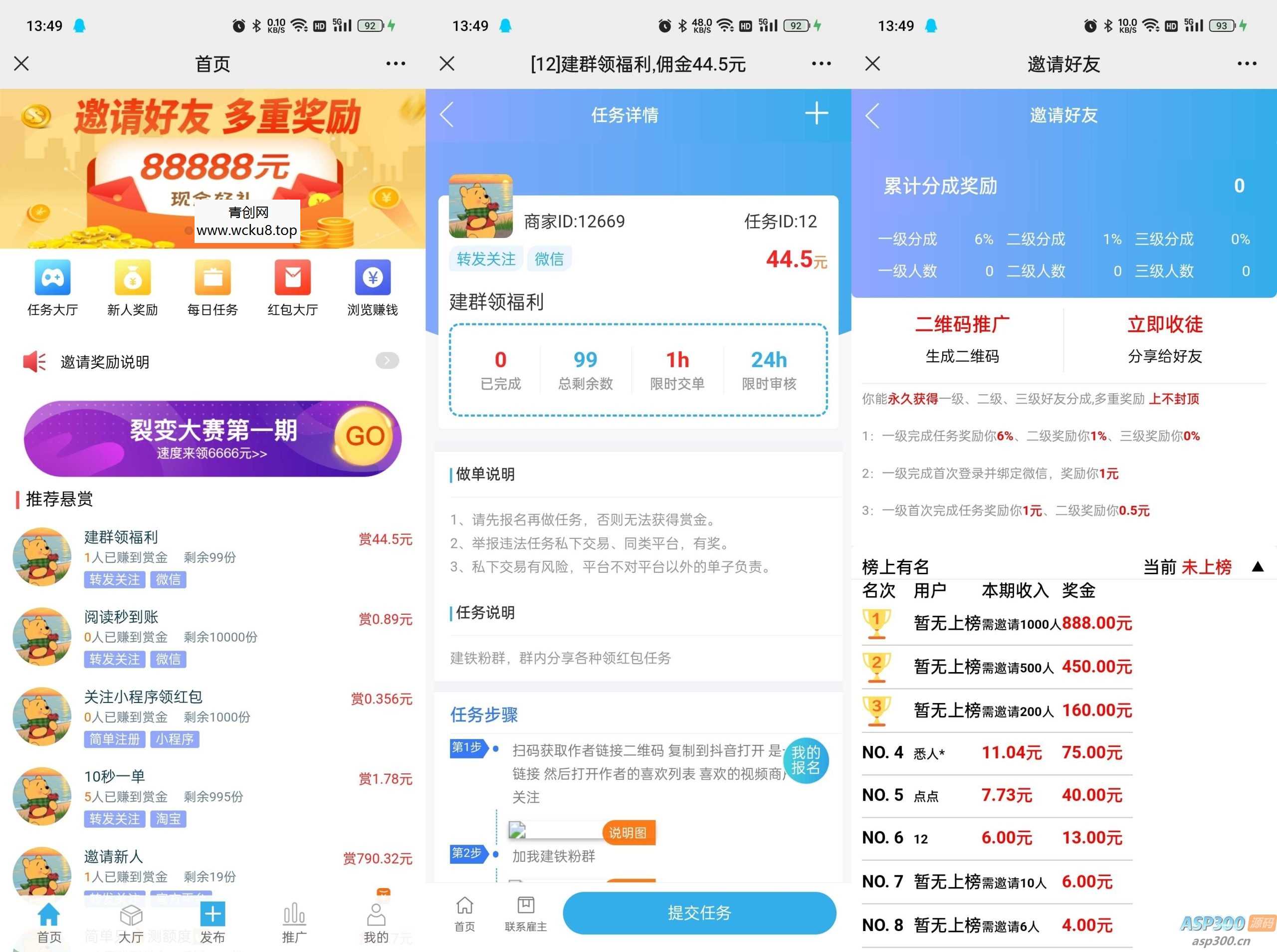 赏金赚多任务悬赏接单发布系统源码带分销推广网赚项目-副业赚钱-互联网创业-资源整合青创网