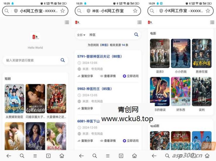 短剧影视云盘搜索引擎系统+内置1.2万条短视频数据+无授权开心版网赚项目-副业赚钱-互联网创业-资源整合青创网