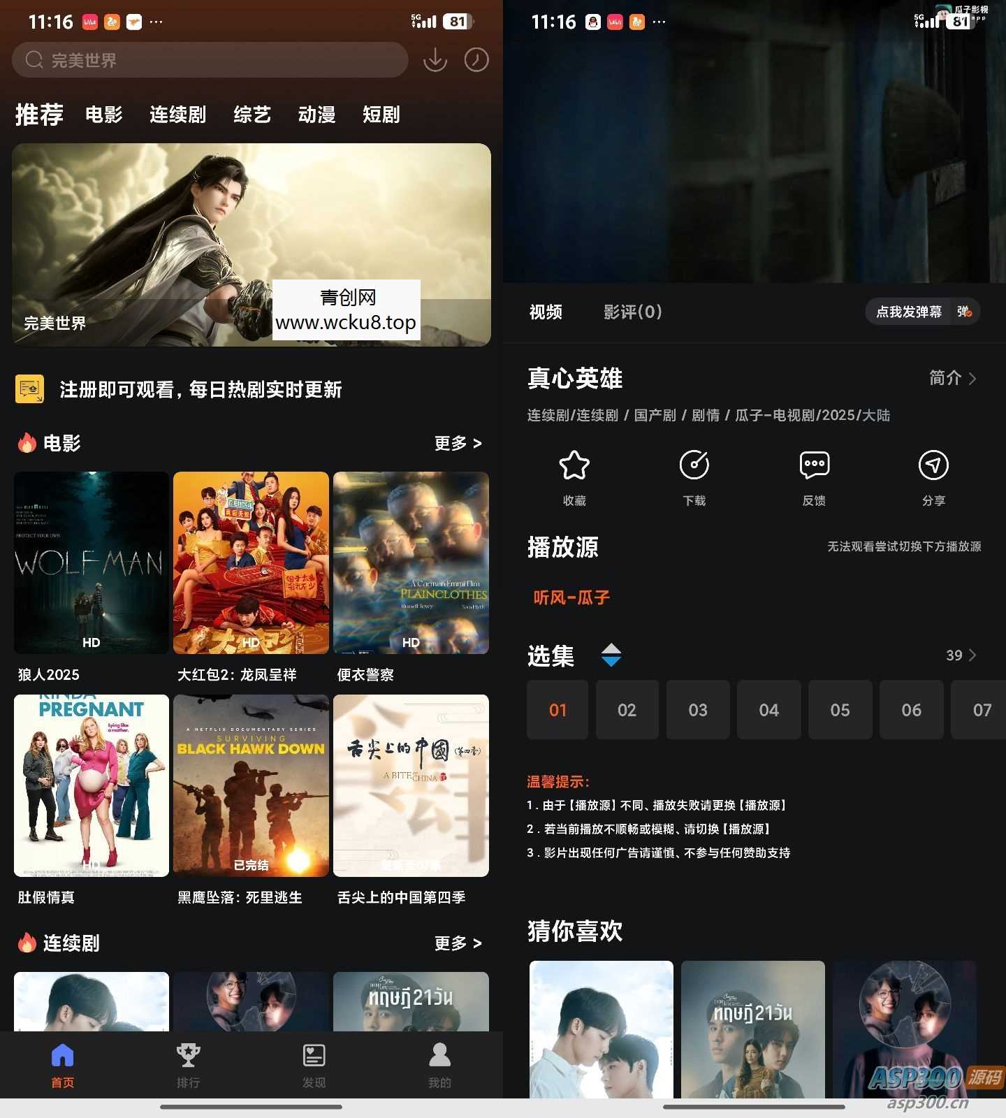 苹果CMS影视APP – 酷秒反编译教程网赚项目-副业赚钱-互联网创业-资源整合青创网