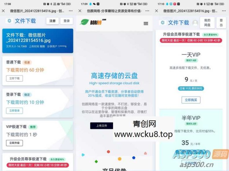 运营版闪客储存某客同款系统源码网赚项目-副业赚钱-互联网创业-资源整合青创网