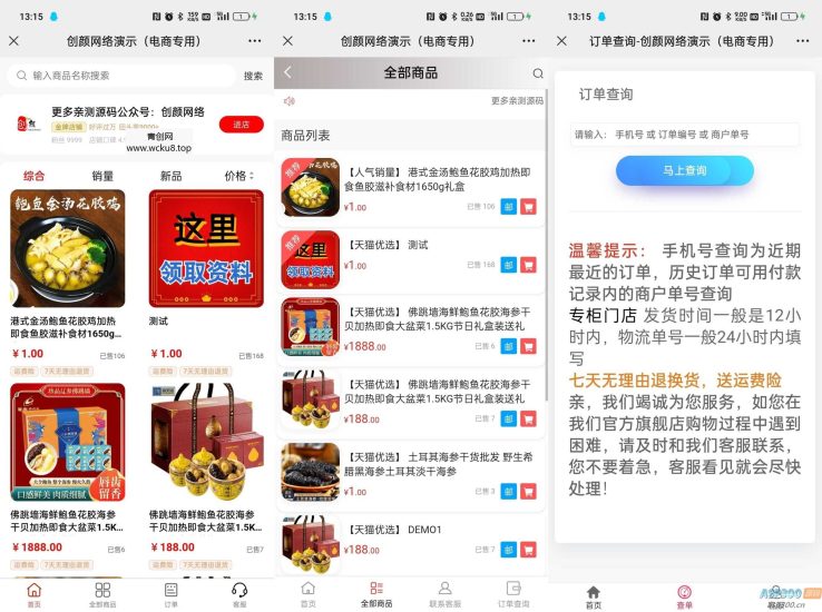 快手抖音UI免登录商城系统,带评价管理和分站系统,对接易支付,无需公众号网赚项目-副业赚钱-互联网创业-资源整合青创网