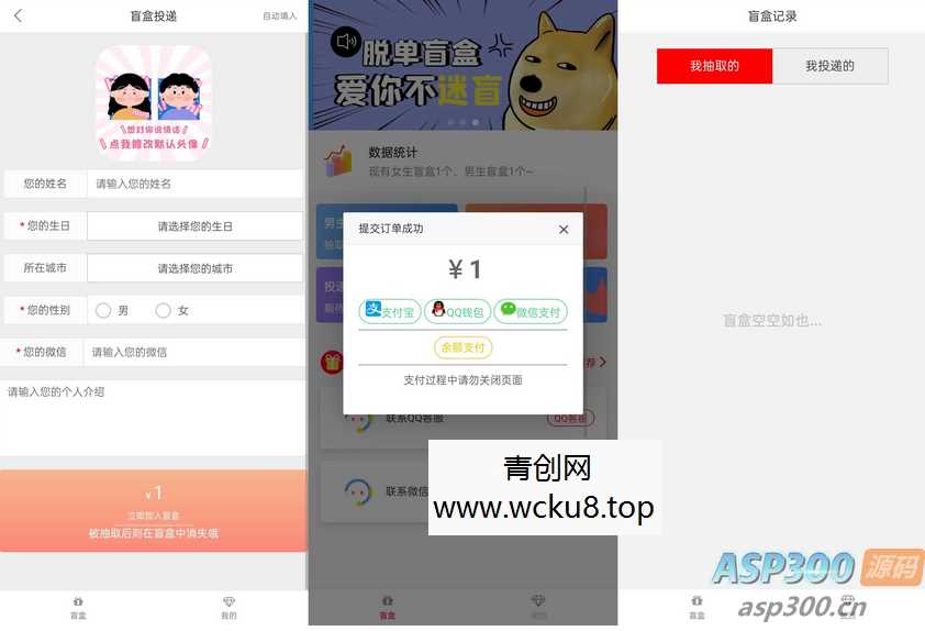 新版免公众号交友恋爱盲盒源码