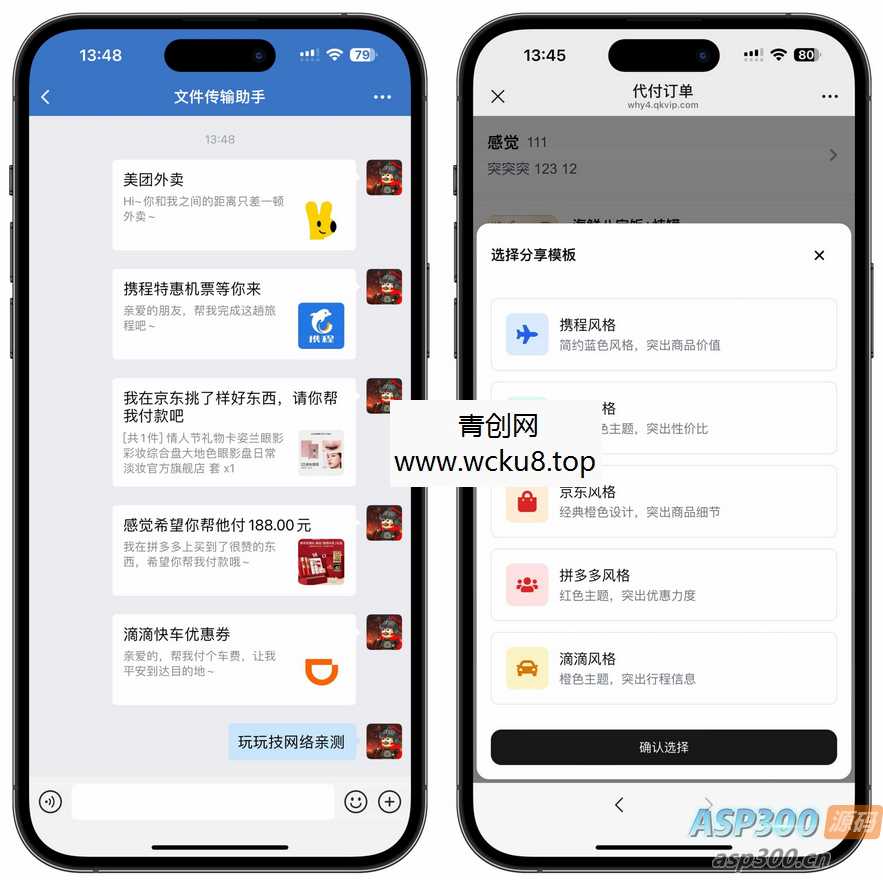 美团代付五合一代付系统源码搭建！支持外卖/京东/拼多多/携程/滴滴代付多模版