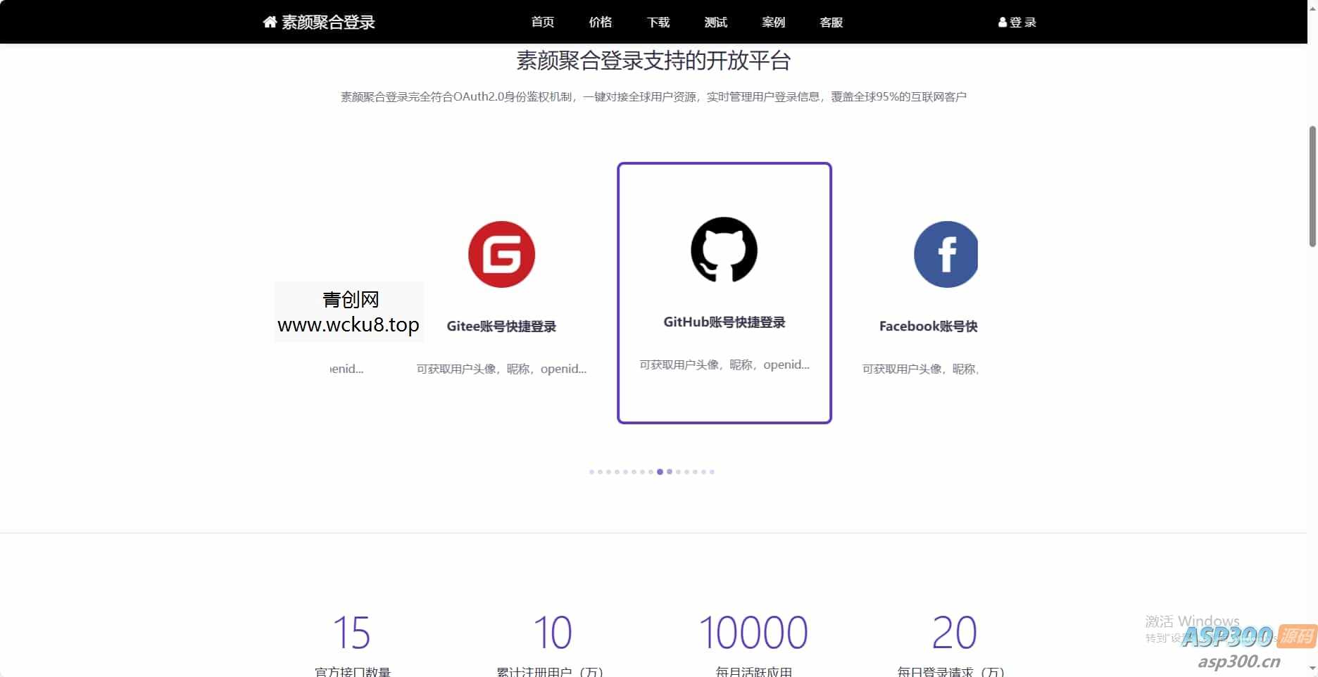 彩虹聚合登录首页简约模板