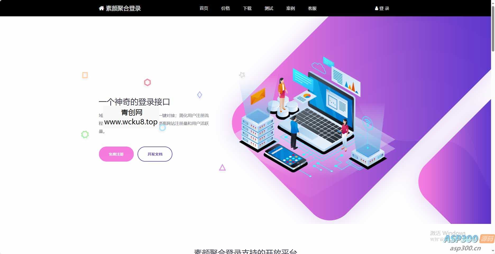 彩虹聚合登录首页简约模板