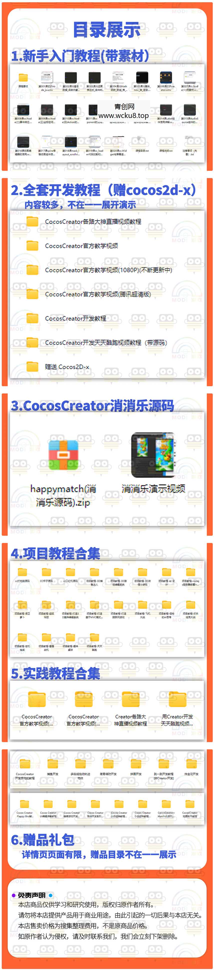Cocos Creator项目开发视频教程大合集赠900套微信小程序游戏源码